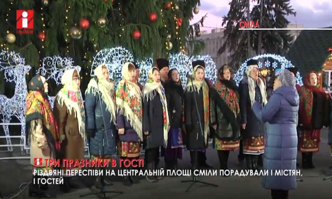 Різдвяні переспіви залунали на центральній площі Сміли (ВІДЕО)